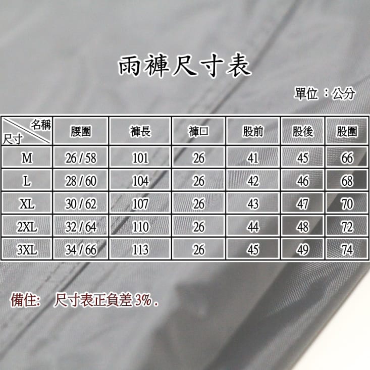 【RK-1】隱藏式護型鞋風雨褲(M-3XL)