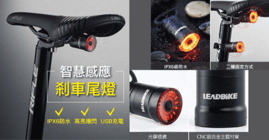 【Gooday】智能感應式自行車尾燈