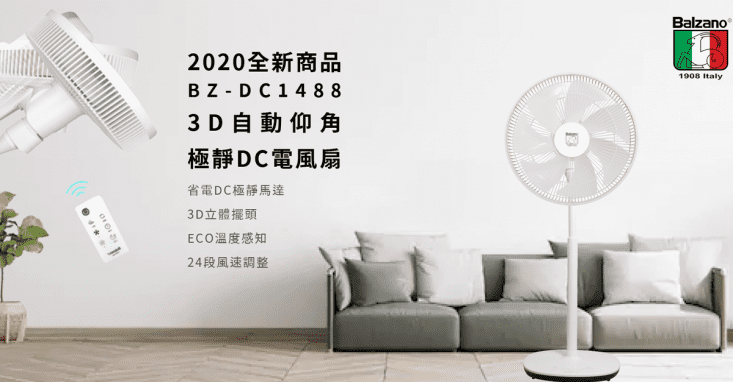 【Balzano】3D自動仰角極靜DC電風扇BZ-DC1488(DC超靜音省電)