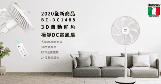【Balzano】3D自動仰角極靜DC電風扇BZ-DC1488(DC超靜音省電)