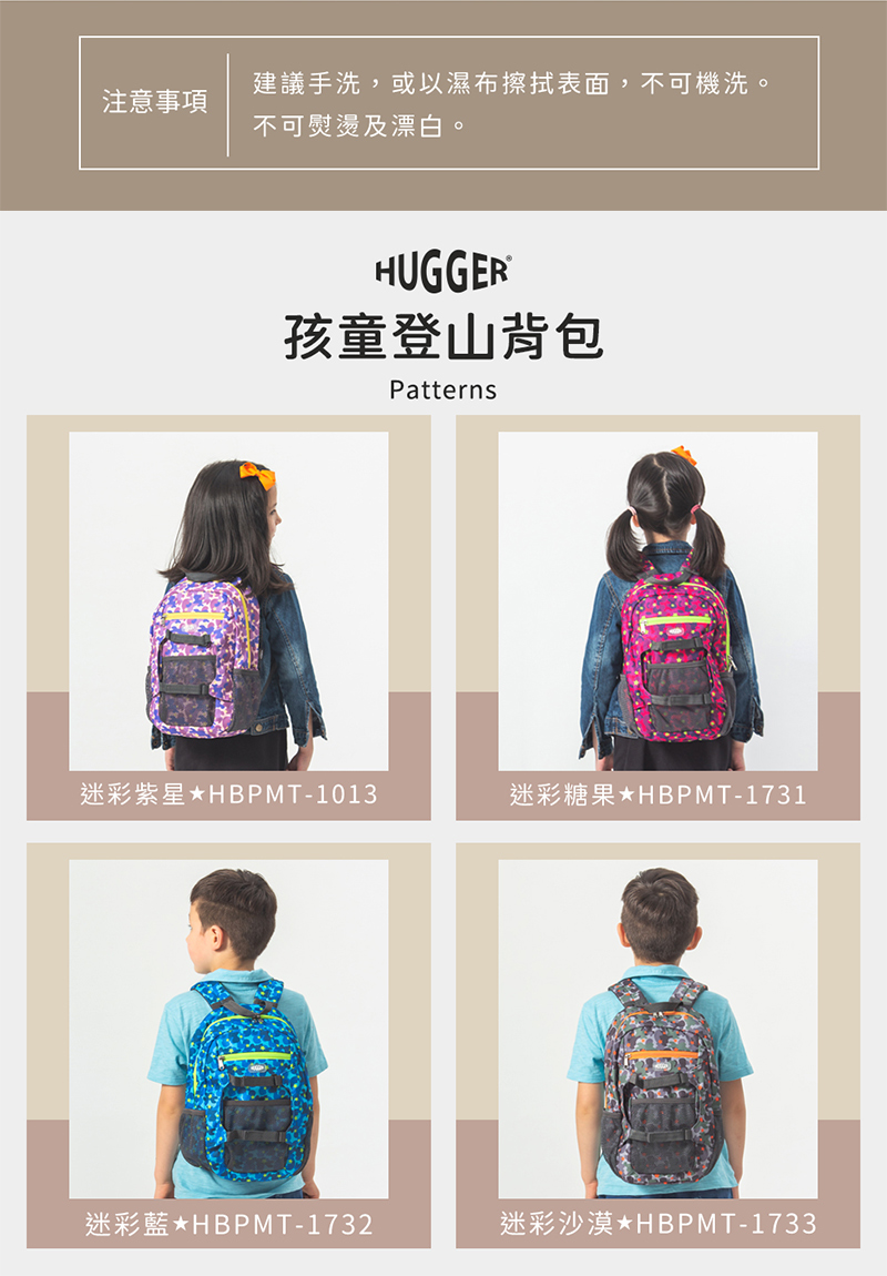 【英國Hugger】孩童登山背包 四款任選 (適合5-8歲孩童後背包)