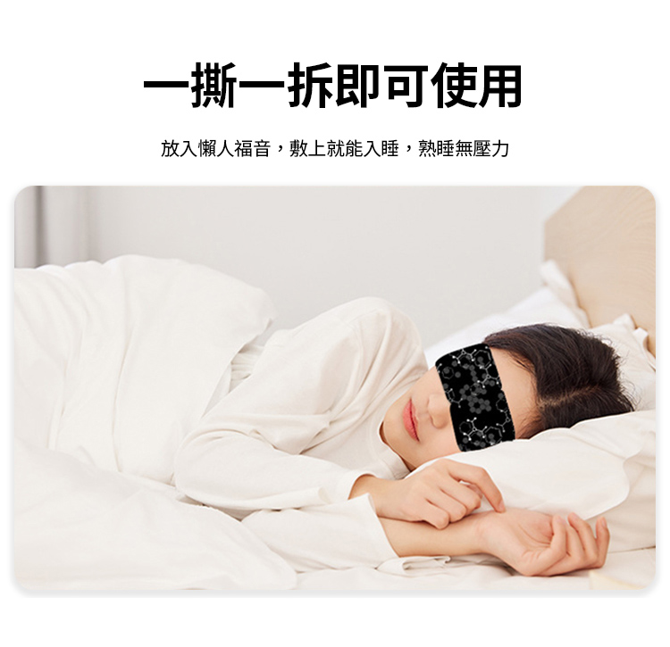 石墨烯溫感熱敷蒸氣眼罩