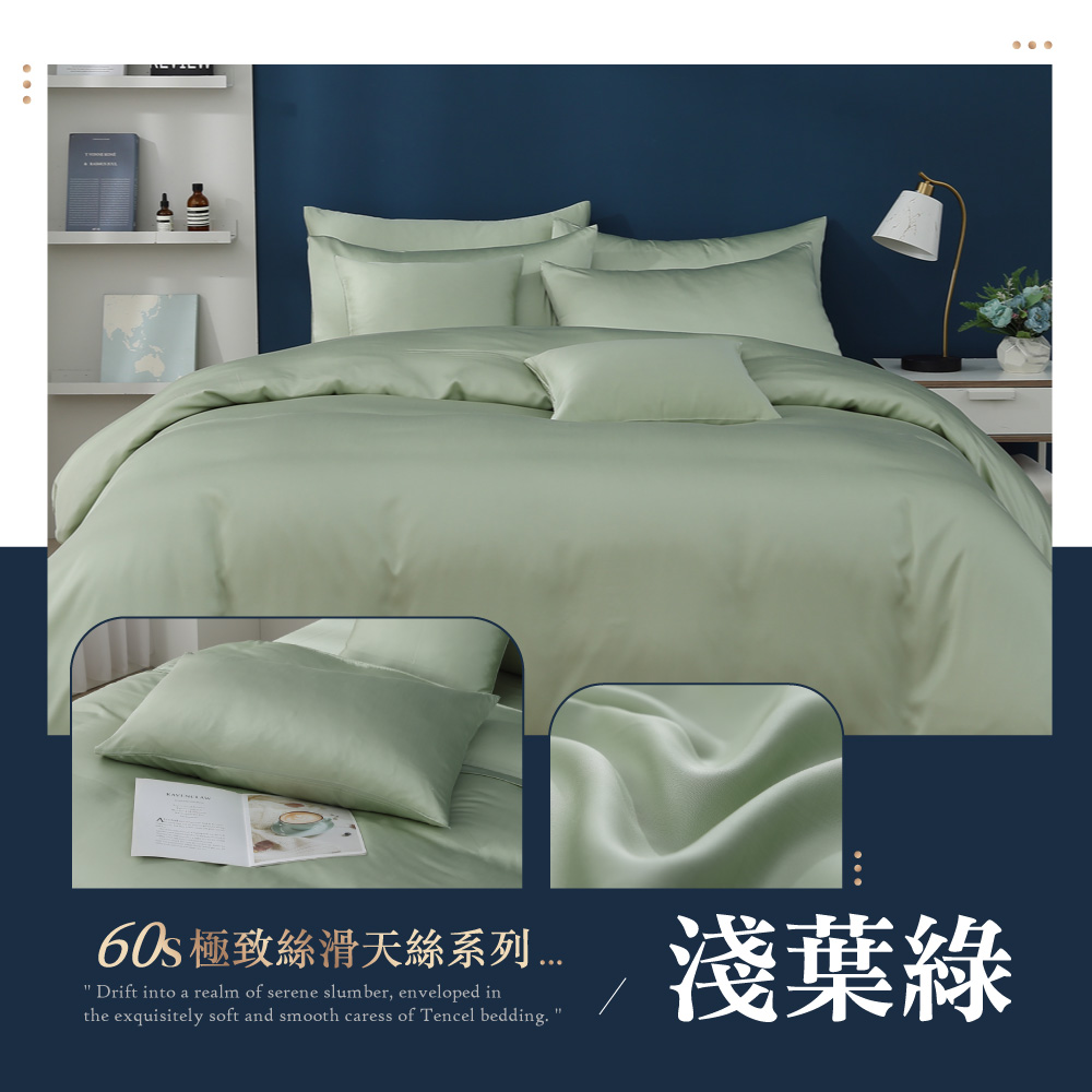 【BEST】60支100%天絲床包 素色床包 尺寸均一價 床包/枕套/鋪棉天絲被