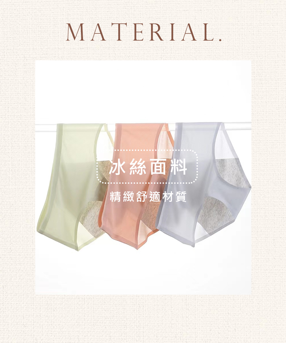 輕薄極透清爽親膚冰絲無痕生理褲 L-2XL