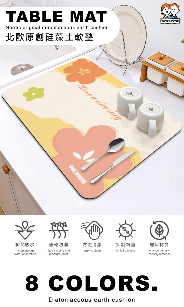 北歐原創珪藻土瀝水軟墊