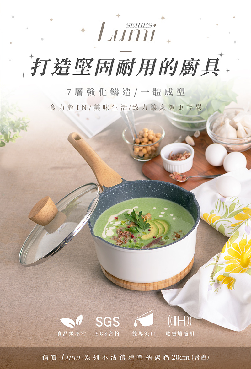 【CookPower 鍋寶】Lumi系列七層不沾鍋/炒鍋/湯鍋/煎鍋