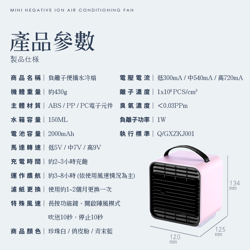 AIR負離子四段風水冷扇/小風扇/桌上風扇/涼風扇