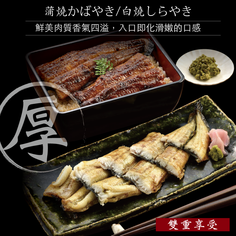 【小川漁屋】金銀鰻魚任選組(蒲燒鰻魚250g/白燒鰻魚170g)