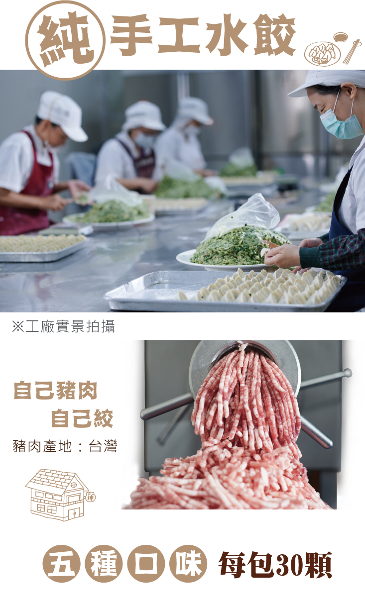 【坤伯】手工家傳水餃(高麗菜/韭菜/玉米洋蔥/麻辣木耳豬肉/韭黃鮮蝦) 餃子煎餃