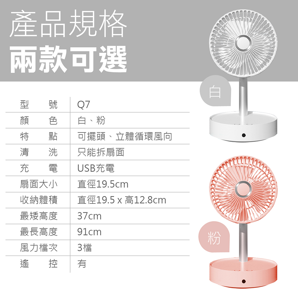 可遙控伸縮折疊USB充電風扇Q7
