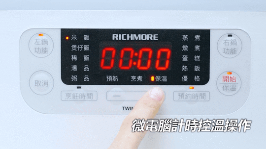 【RICHMORE x Twin Chef】全能雙槽電子鍋 RM-