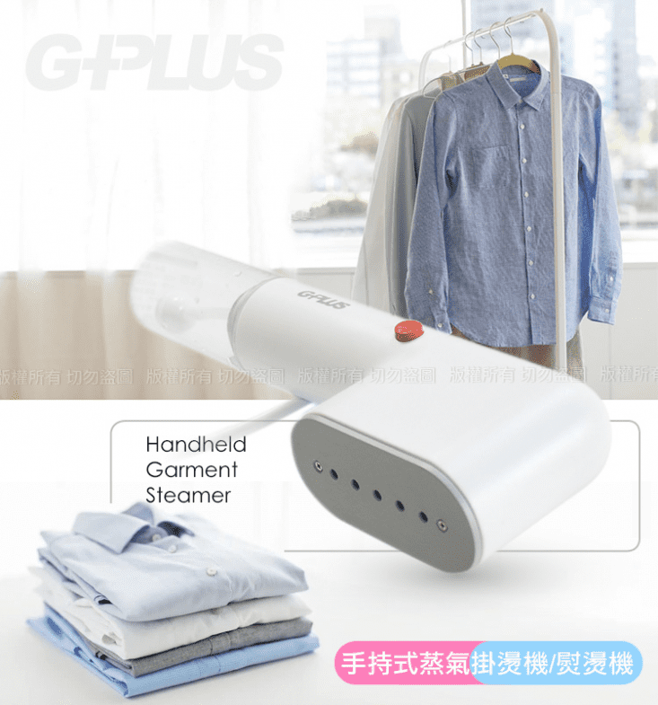 GPLUS 手持式蒸氣掛燙機 GP-H001 手持式熨斗