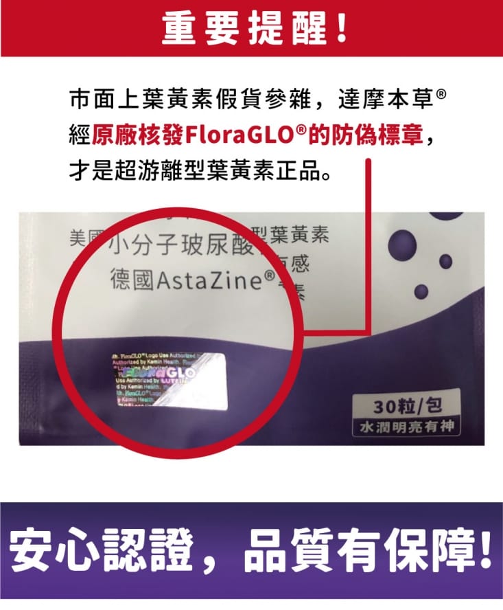 【達摩本草】玻尿酸美國專利Kemin游離型葉黃素膠囊 (30粒/包)
