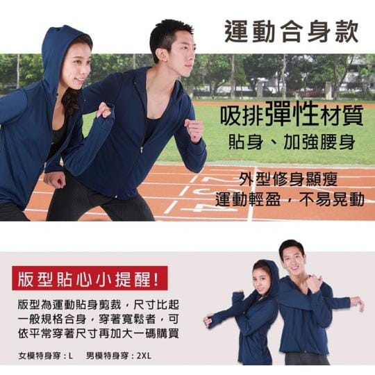 台灣製抗UV防曬吸排外套