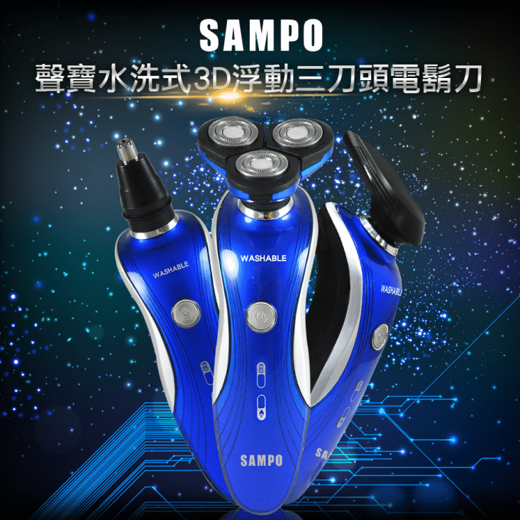 【SAMPO聲寶】水洗式3D浮動三刀頭電鬍刀EA-Z1901WL