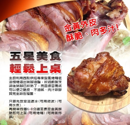 『秘傳美食』快速上桌!脆皮德國豬腳