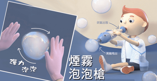 彈力煙霧泡泡槍
