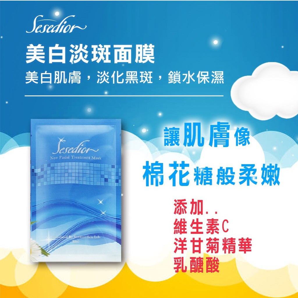 【Sesedior】超有感熱銷美白面膜8款 (10片/包)