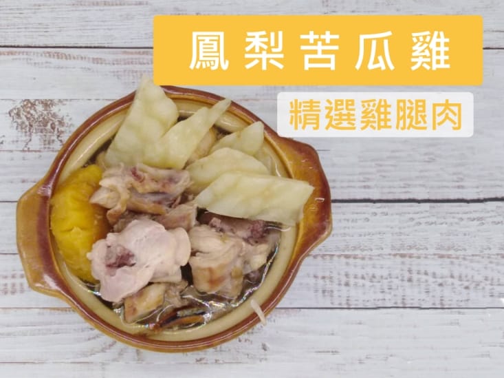 【豐味香】補氣湯品任選400g (多口味雞湯/麻油雞/薑母鴨/藥燉排骨)