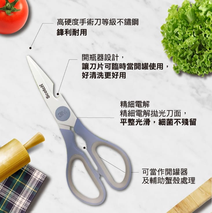 【3M】SCOTCH 廚房剪刀