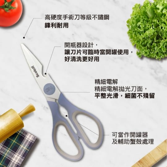 【3M】SCOTCH 廚房剪刀