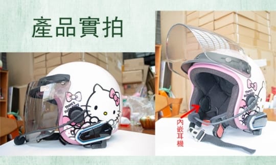 安全帽藍芽耳機麥克風