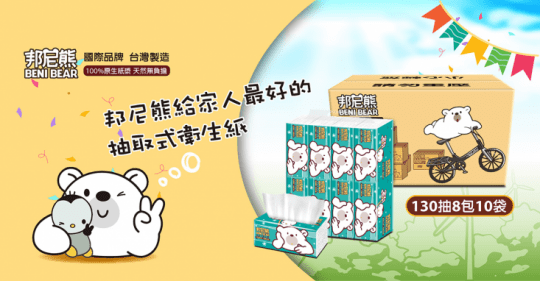 【邦尼熊BeniBear】抽取式衛生紙TT130080-02