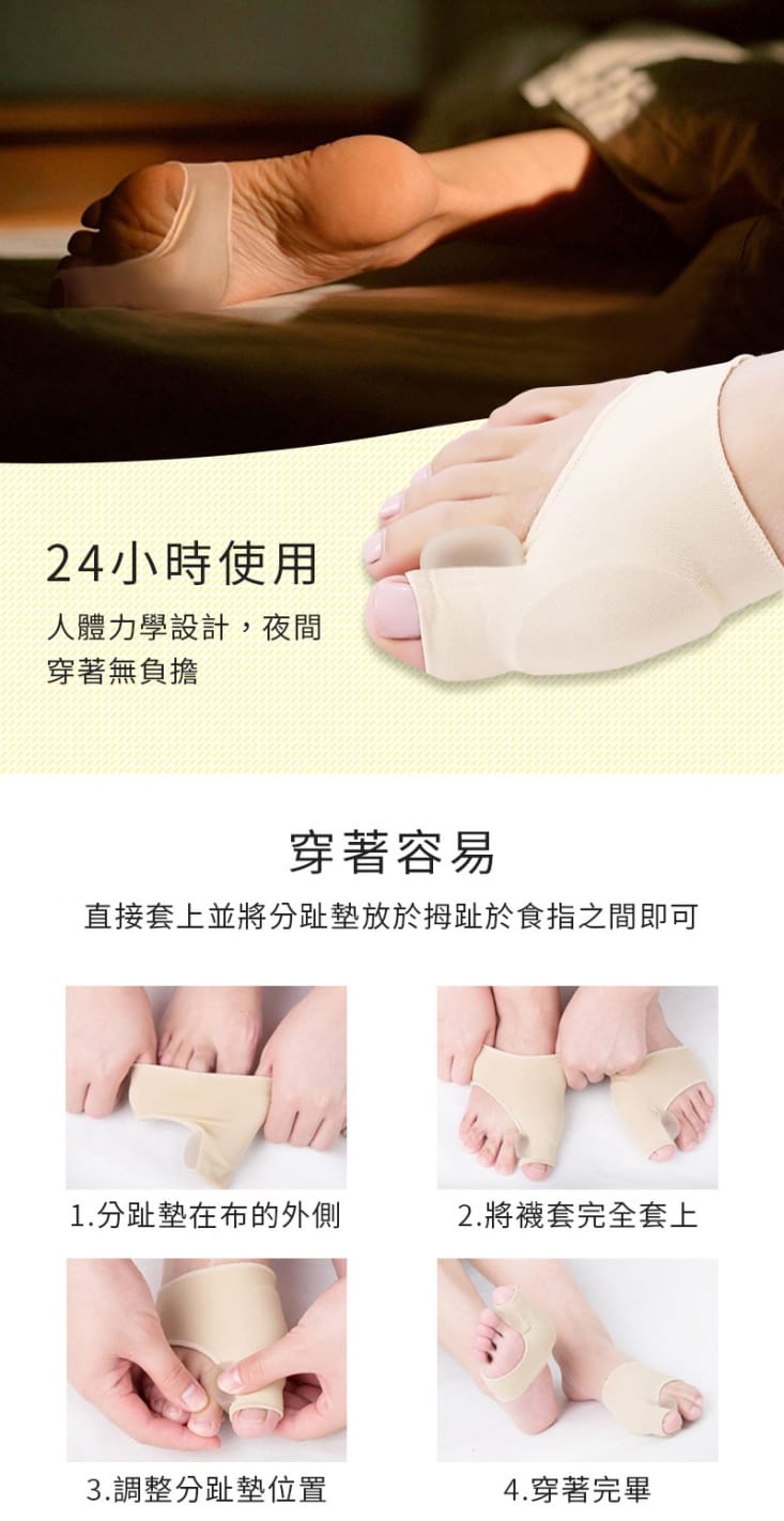 【足的美形】升級版萊卡矽膠拇趾外翻分趾套