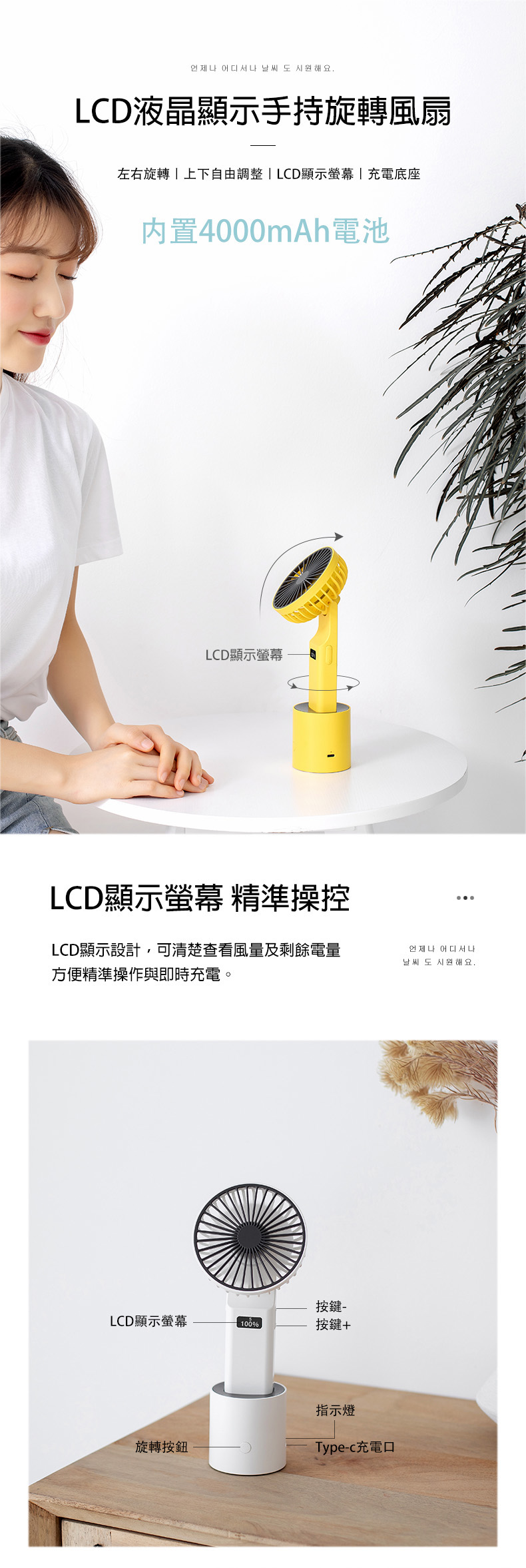【HEALTHLIFE】LCD液晶顯示手持旋轉風扇/桌扇(USB手