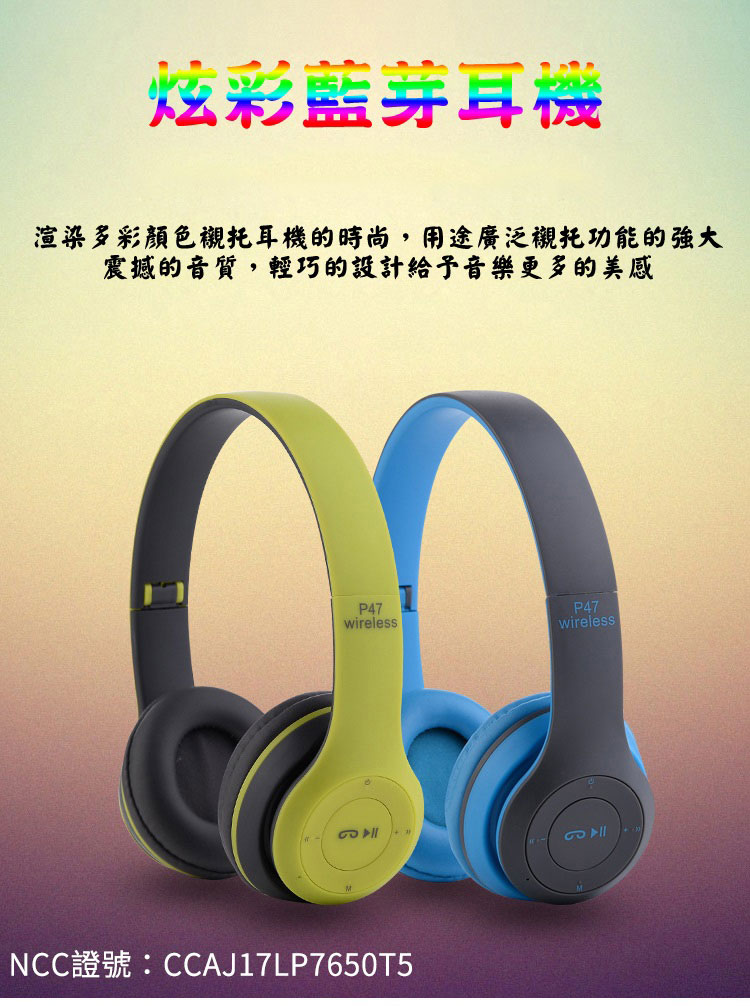 頭戴耳罩式折疊重低音無線藍芽4.2耳機 P47 附收納袋 5色任選