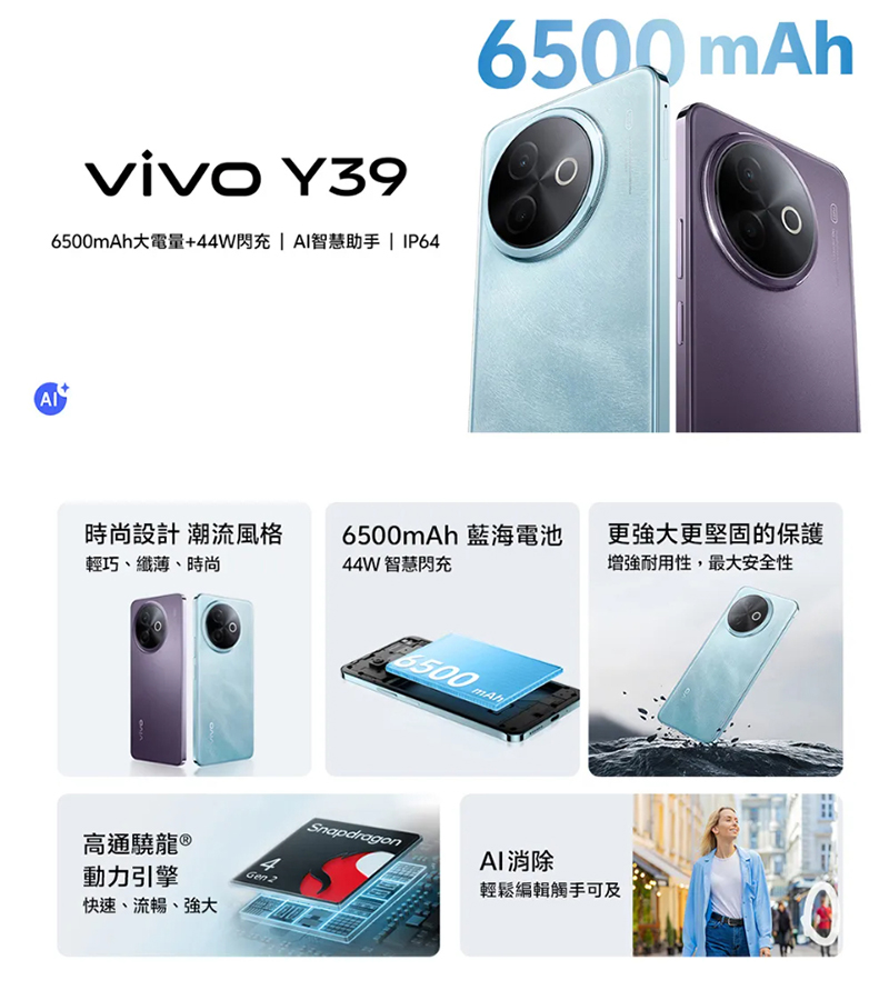 【vivo】Y39 (8G+256G) 5G 6.68吋智慧型手機