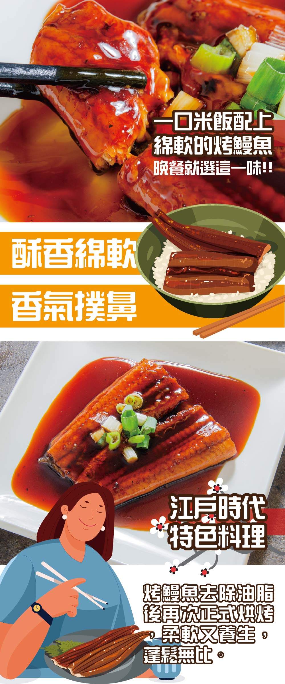 【鮮綠生活】古法製作蒲燒鰻魚150g