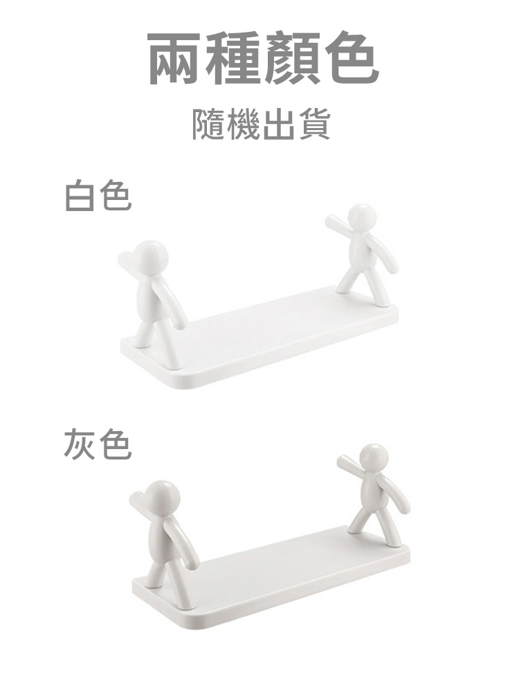免打孔人偶壁掛置物架 (廚房收納架/免打孔掛架/浴室收納)
