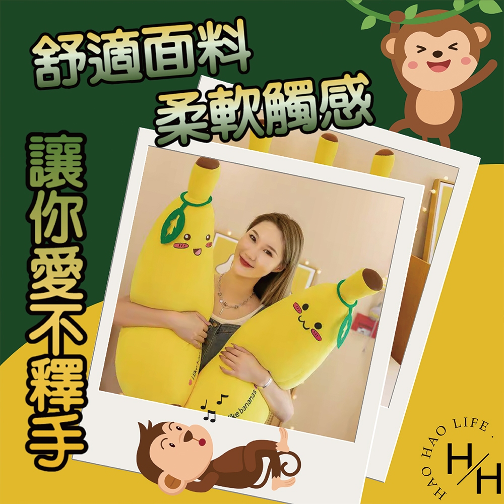 創意大香蕉抱枕70cm 聖誕節交換禮物 娃娃 玩偶