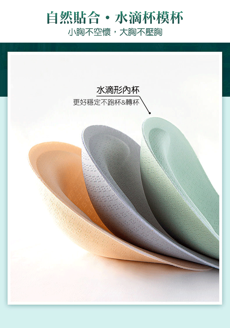 日系乳膠果凍無鋼圈內衣