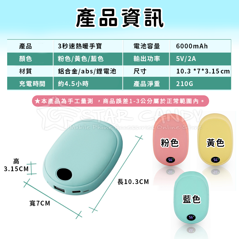【熱賣爆款 馬卡龍速熱暖手寶 10000Mah大容量 數位顯屏 雙面發熱 兩檔切