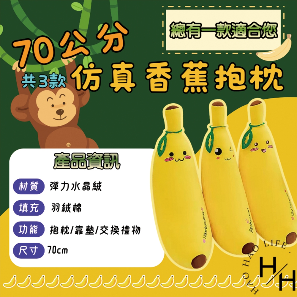 創意大香蕉抱枕70cm 聖誕節交換禮物 娃娃 玩偶