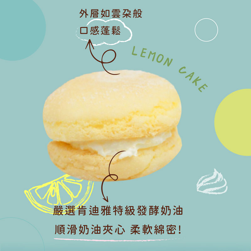 【巴特里】青檸雲朵蛋糕小點(18顆/盒) 夏季新品 清爽不甜膩