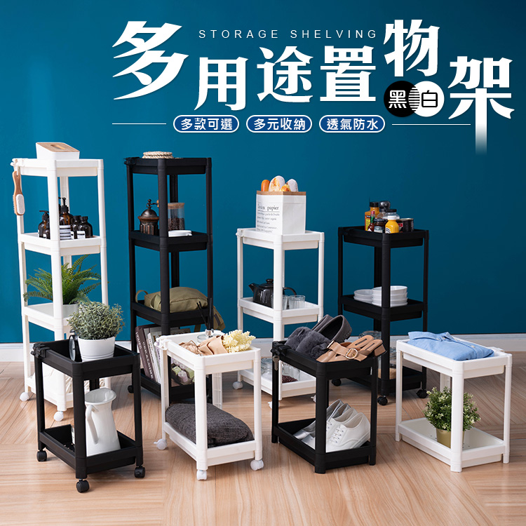 簡約風多用途置物層架