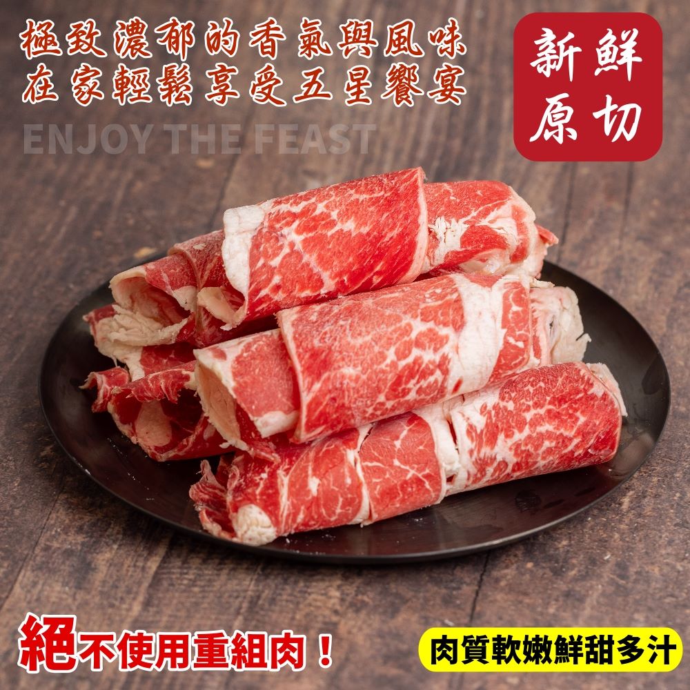 【小嚼士】美國Choice霜降肩胛牛肉片500g 火鍋肉片 燒肉片 肉片 牛肩胛