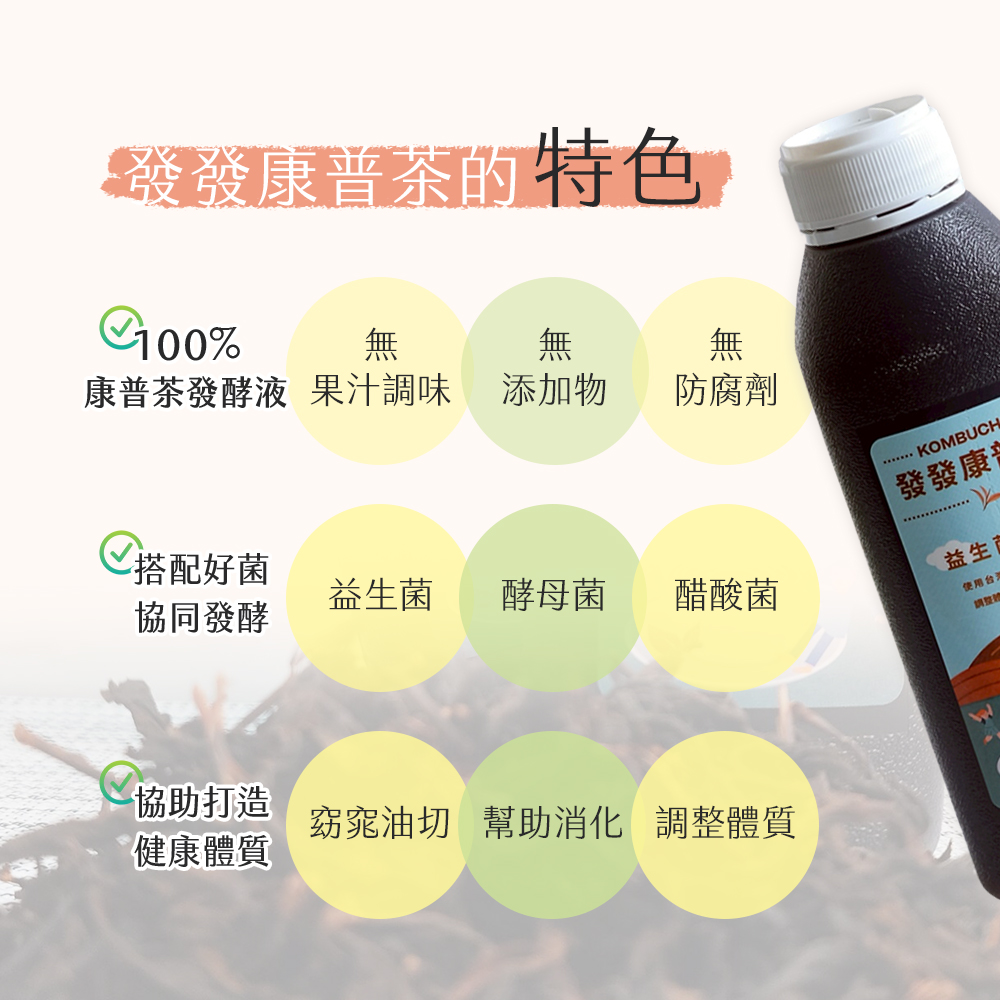 【雪莉朵辣嚴選】發發康普茶(430mlx24入/箱) 茶飲 罐裝飲品 發酵茶