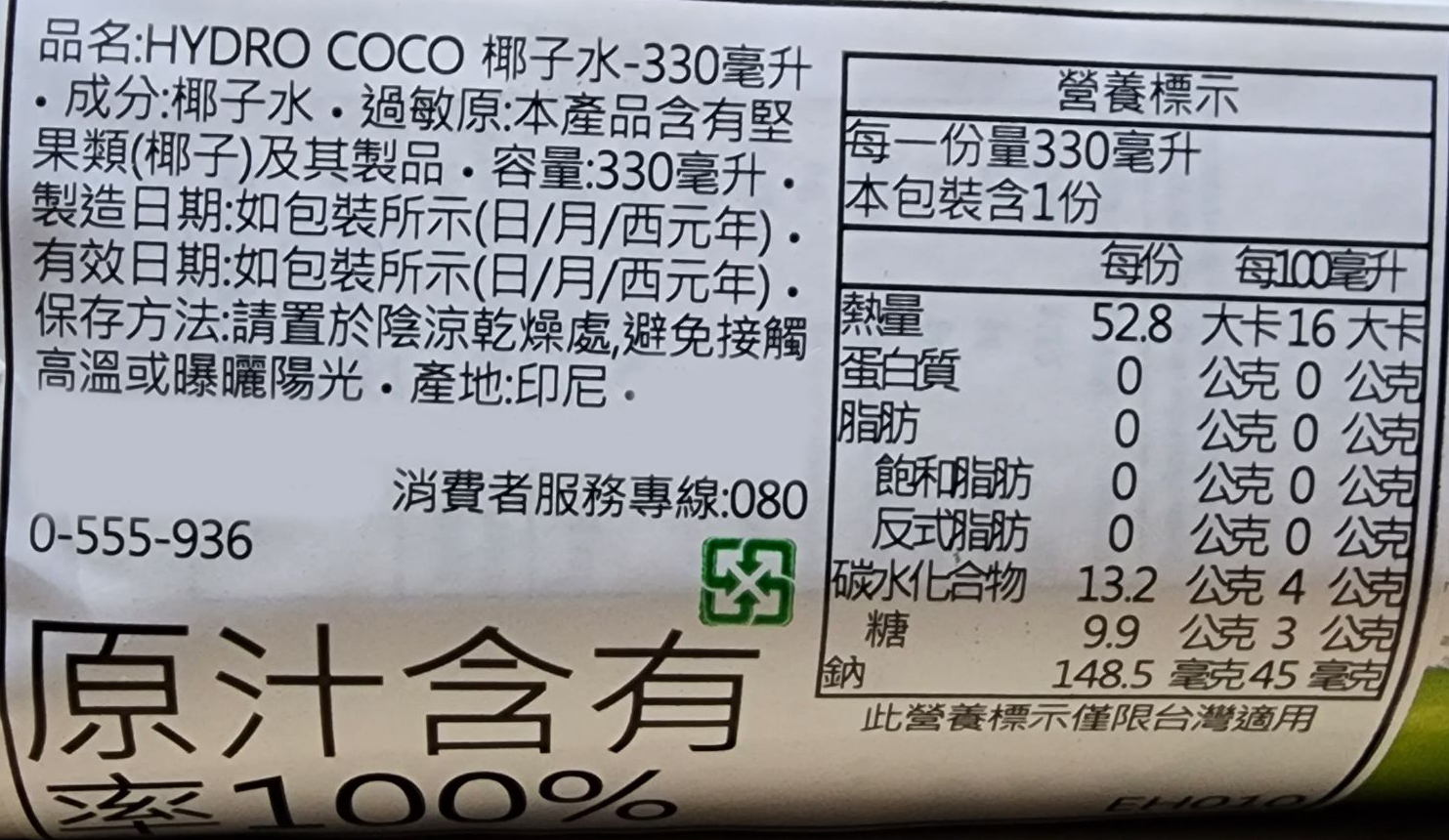 【印尼HYDRO COCO】椰子水 330ml 500ml 1000ml