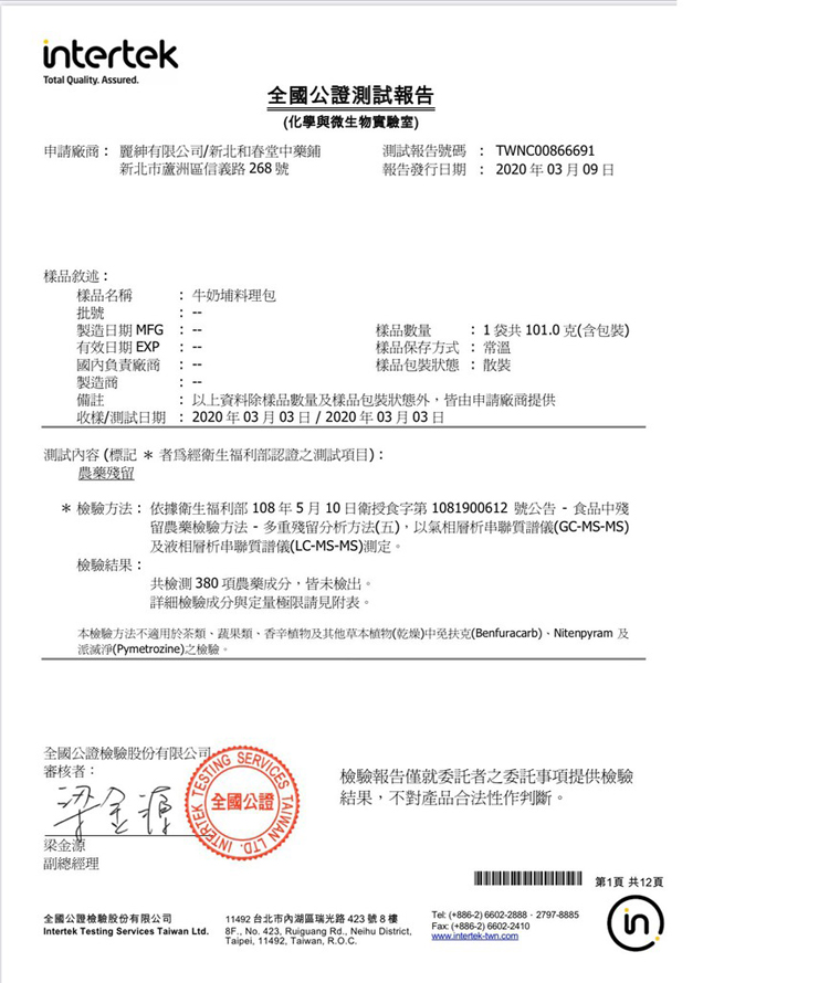 【麗紳和春堂】牛奶埔料理包(2包/袋) 燉煮香料包 進補 燉湯 藥膳包