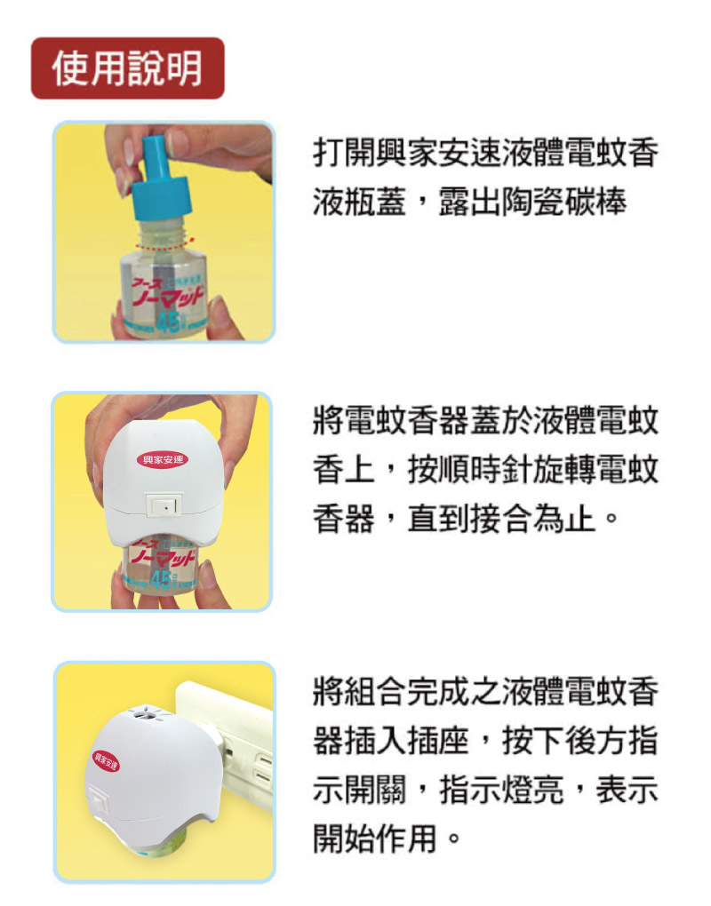 【興家安速】液體電蚊香組42ml(2入組)