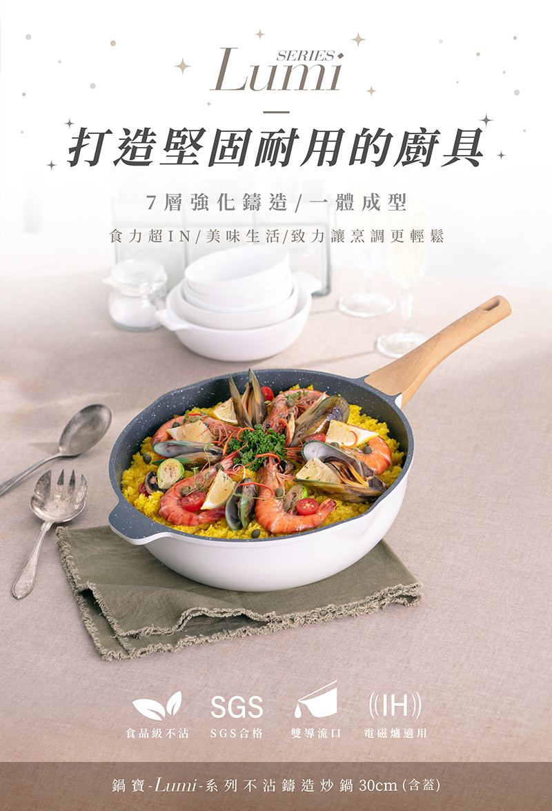【CookPower 鍋寶】Lumi系列七層不沾鍋/炒鍋/湯鍋/煎鍋