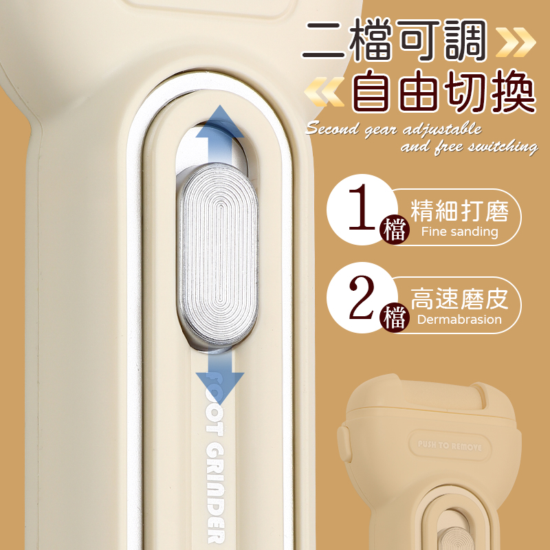 兩檔調節電動磨腳機(附三種磨頭)