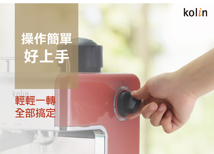 歌林Kolin 義式濃縮咖啡機 KCO-UD402E
