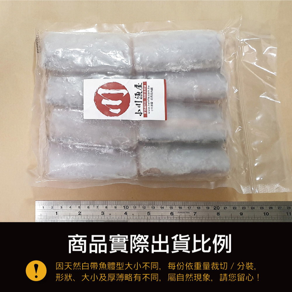 【小川漁屋】 遠洋白帶魚切段無肚洞600g 白帶魚段 白魚 魚肉