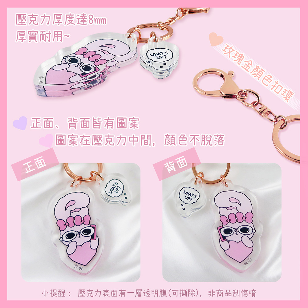 艾絲樂小兔鑰匙圈 正版授權商品