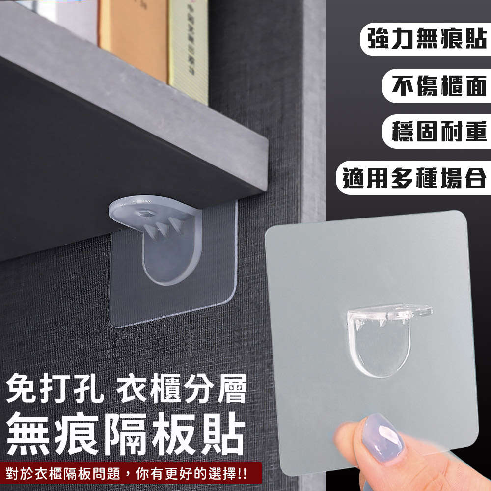 免打孔衣櫃分層無痕貼